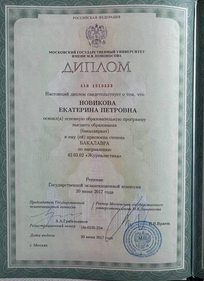 Диплом. Факультет журналистики МГУ