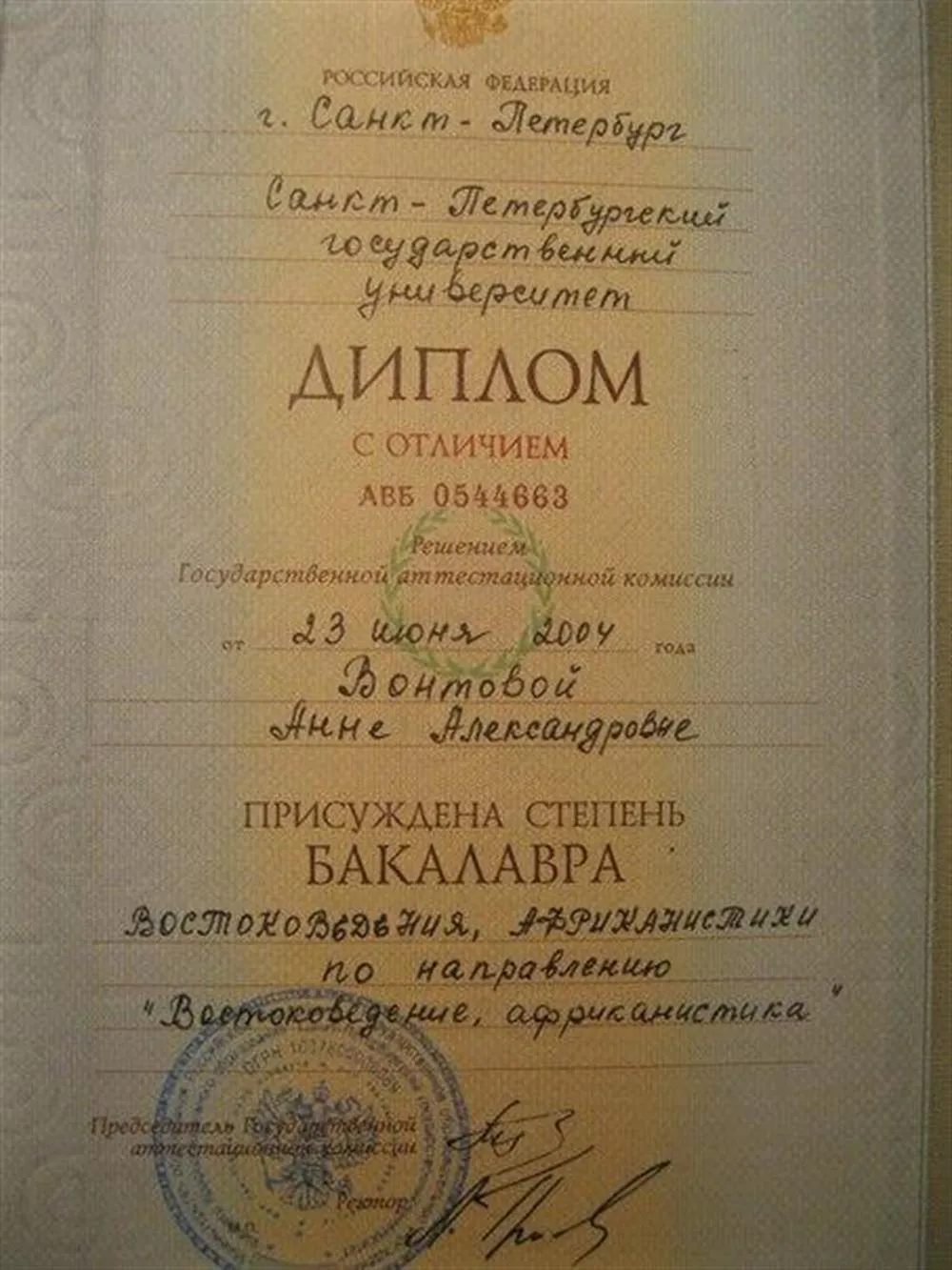 Диплом
