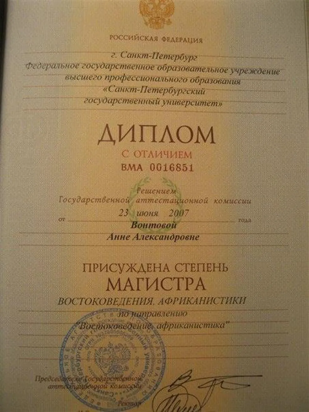 Диплом
