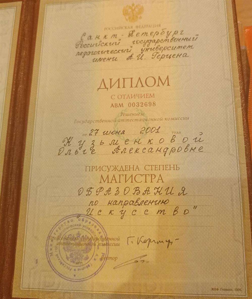 диплом магистра 
