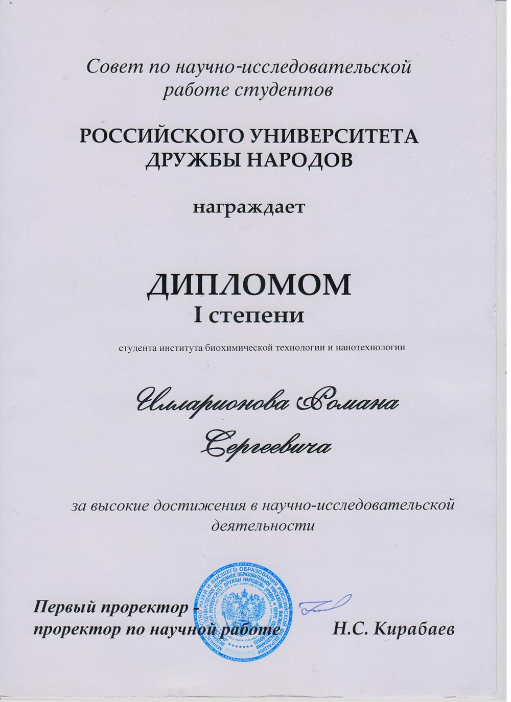 Диплом