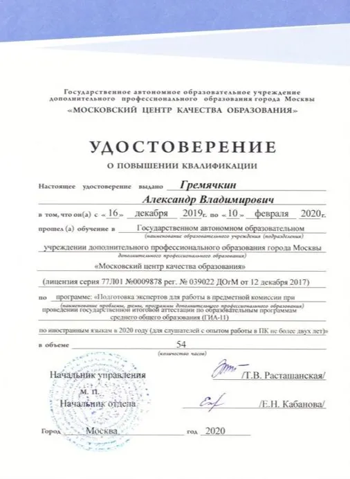 Удостоверение