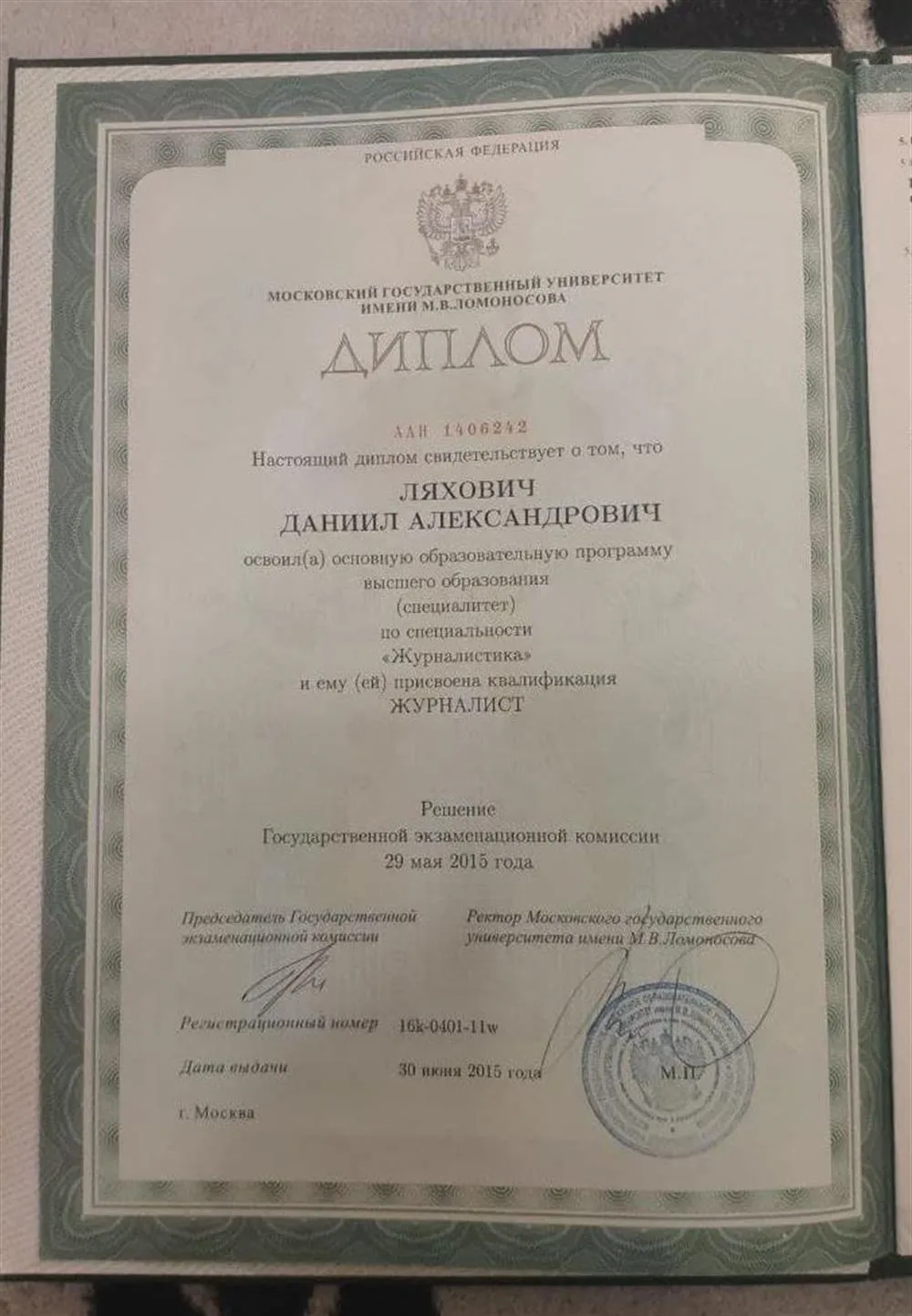 Диплом специалиста факультета журналистики МГУ