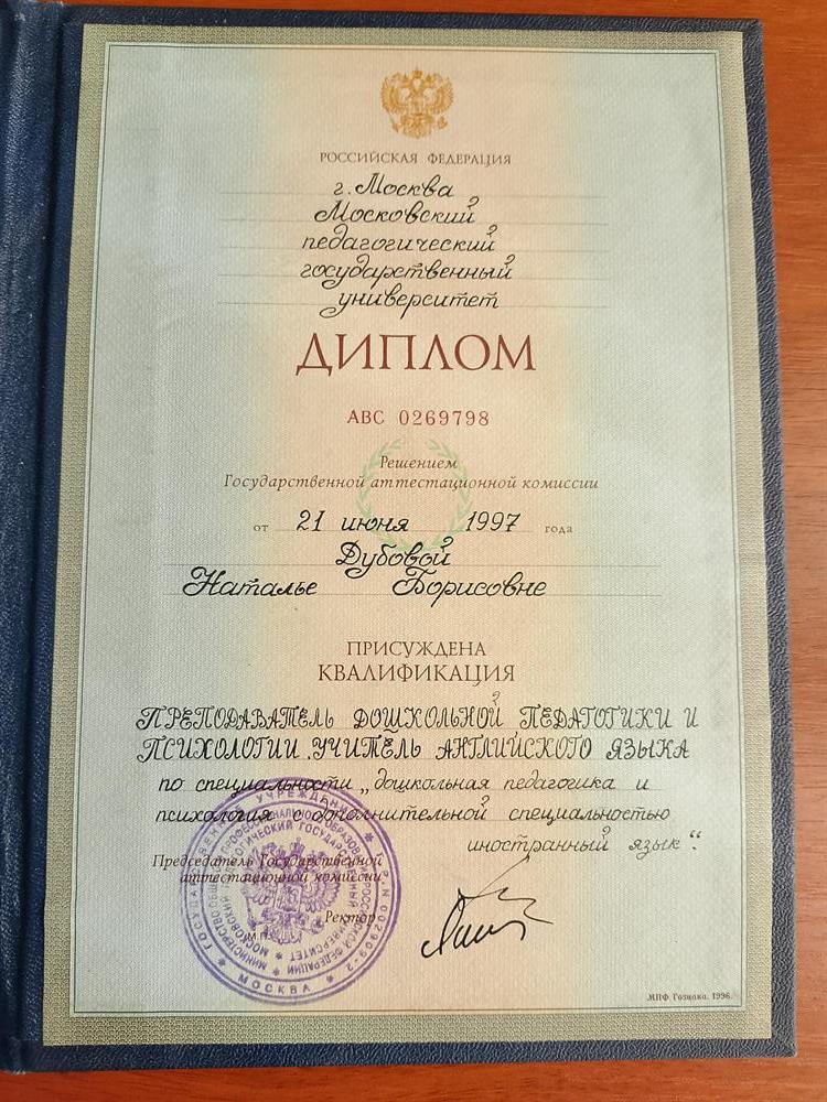 Диплом