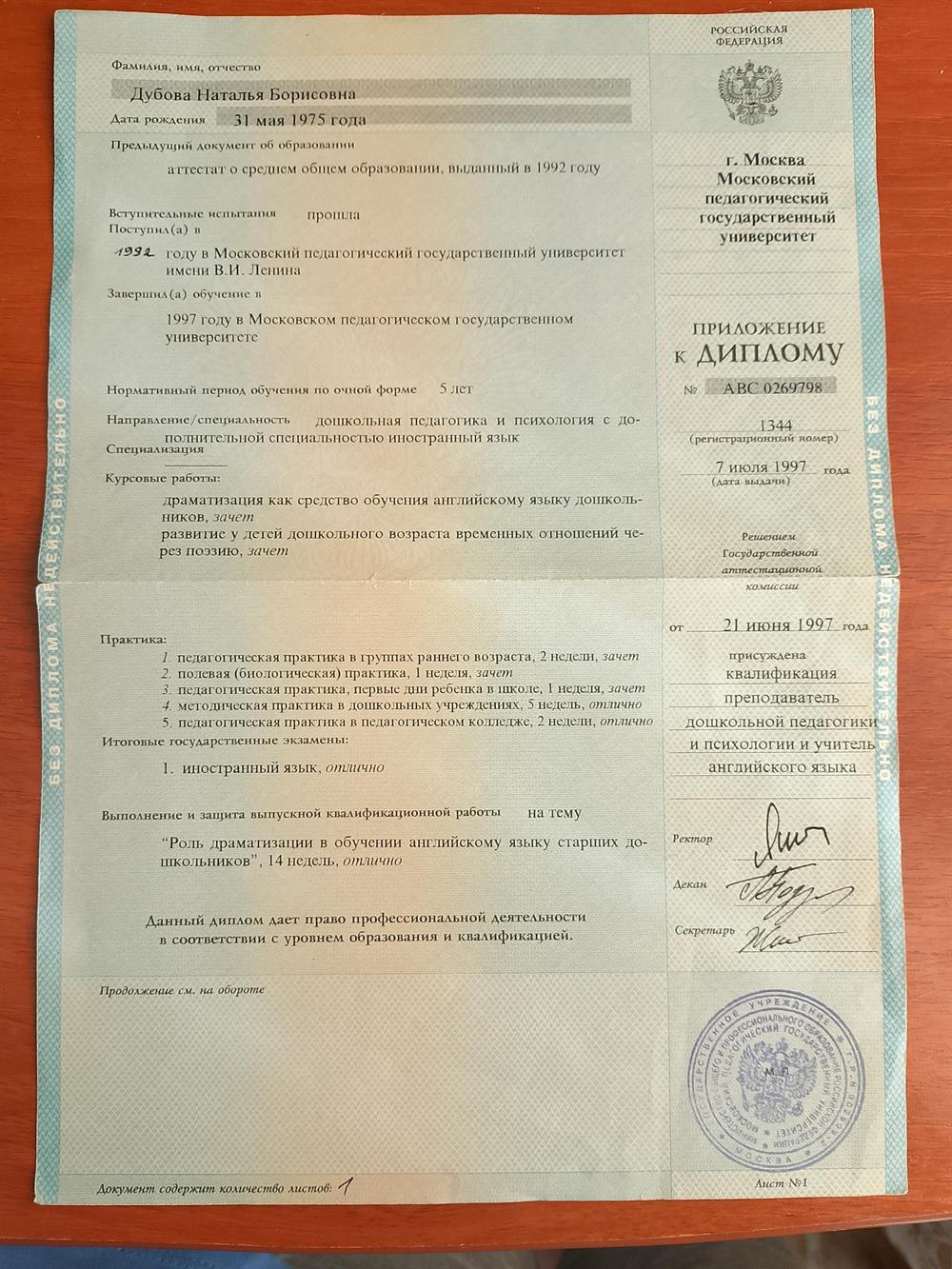 Защита выпускной квалификационной работы