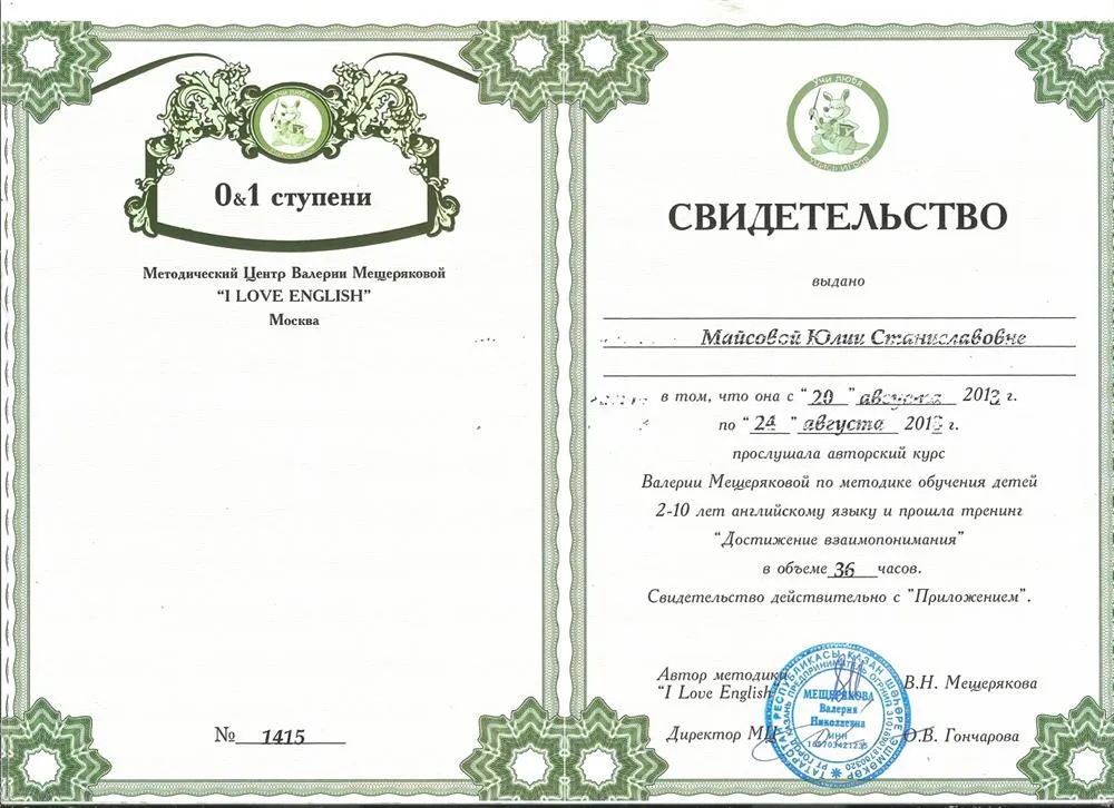 Свидетельство