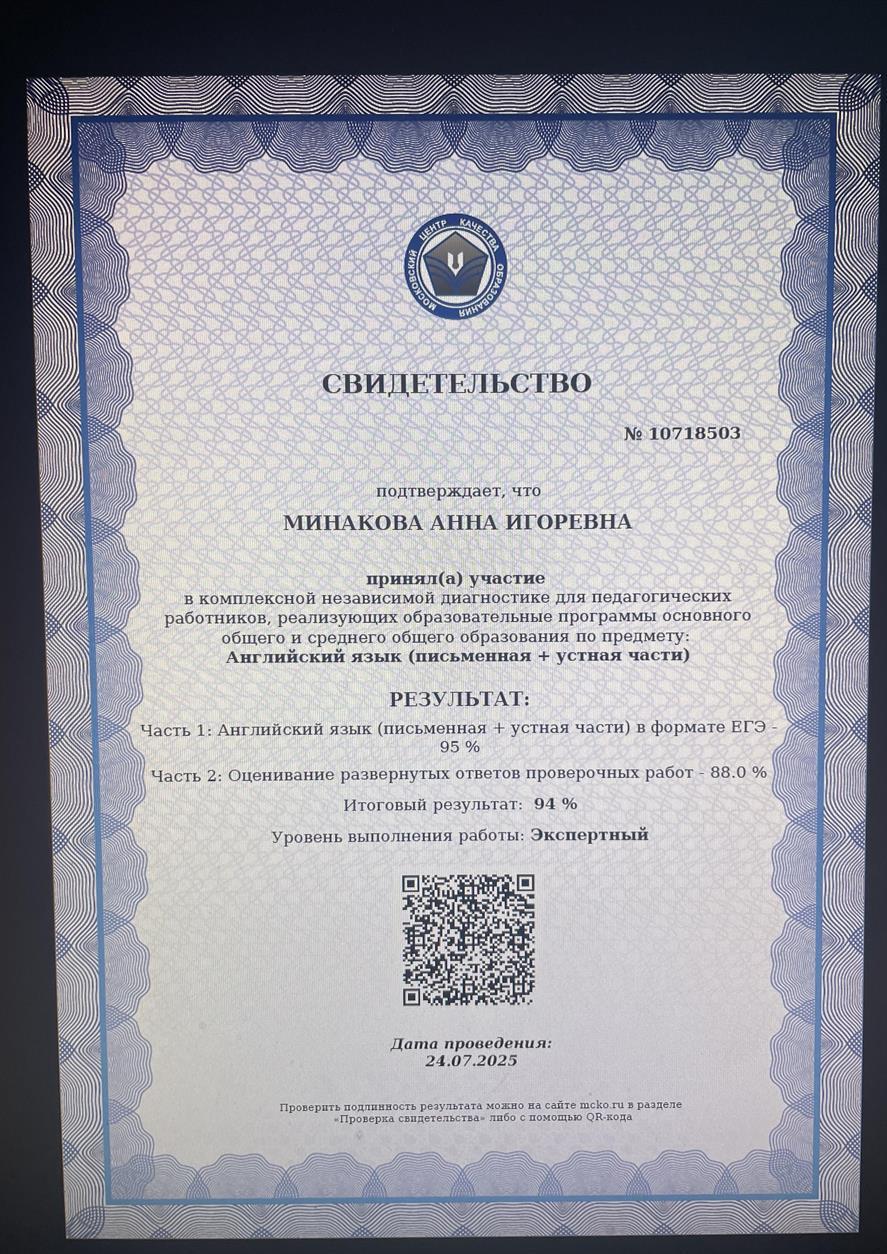 Сертификат МЦКО уровень Эксперт