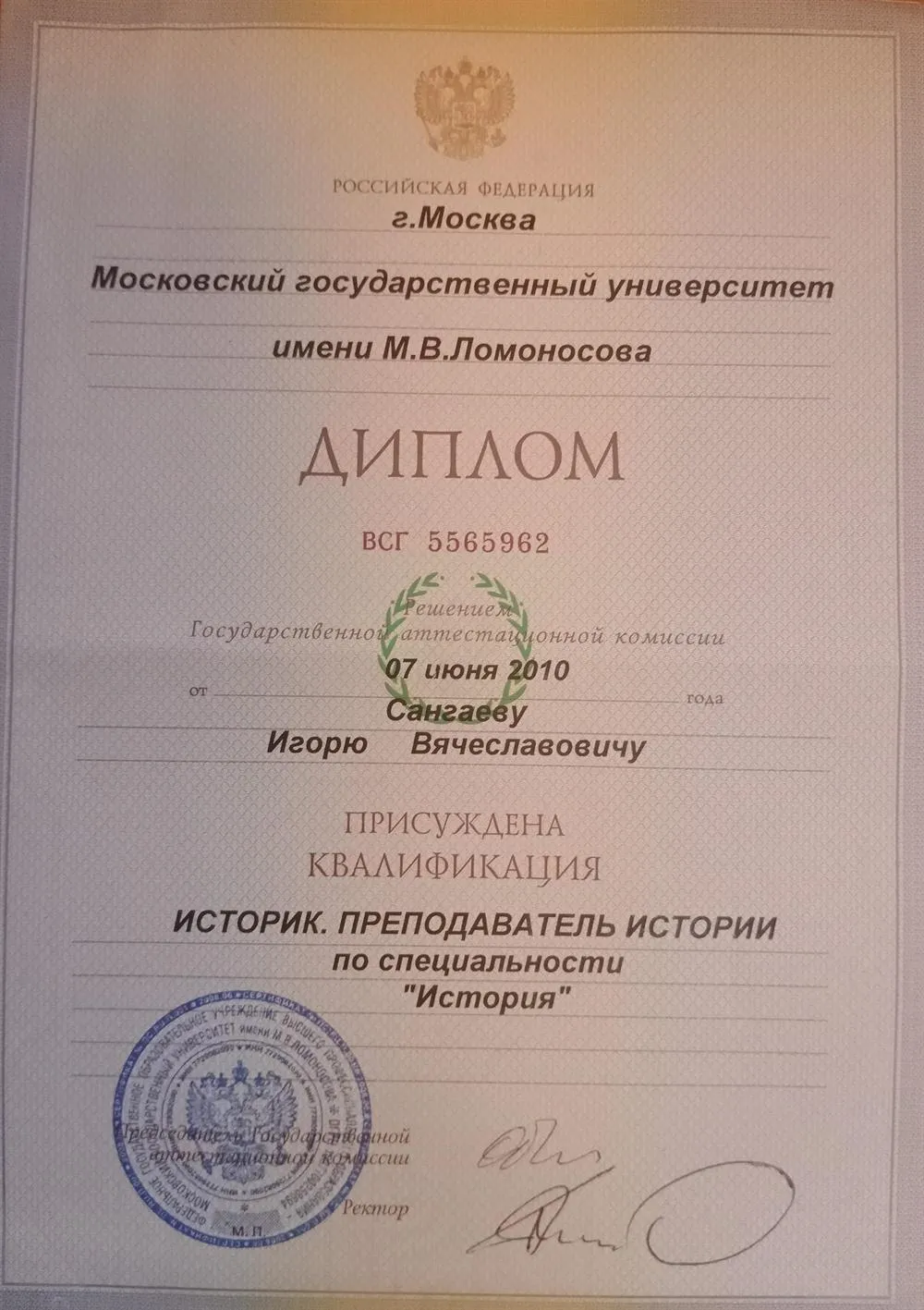 Диплом