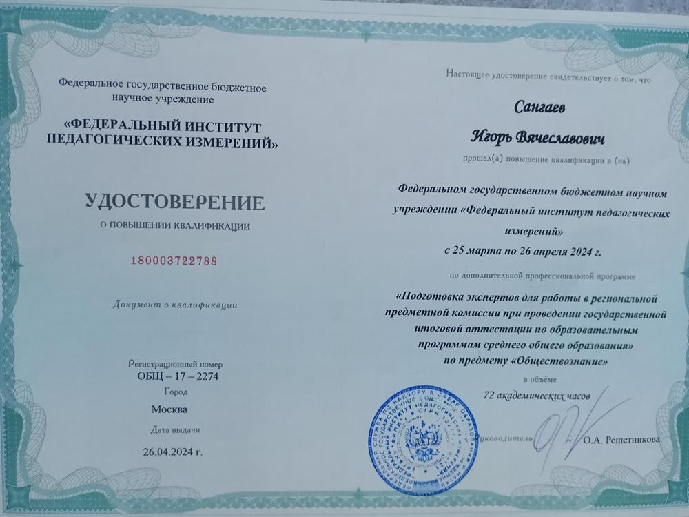 Удостоверение эксперта ЕГЭ по обществознанию 