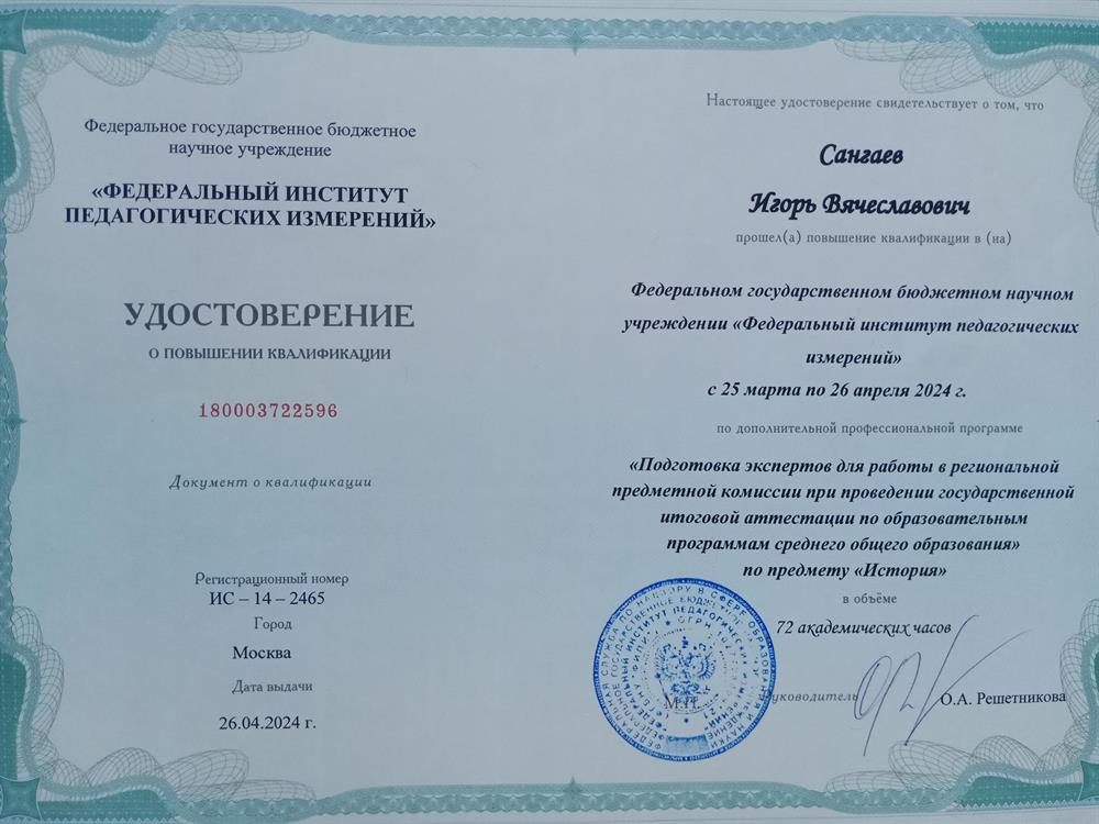 Удостоверение эксперта ЕГЭ по истории 