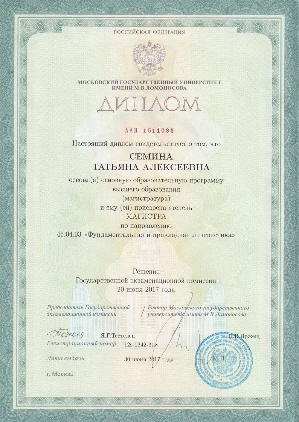 Диплом магистра
