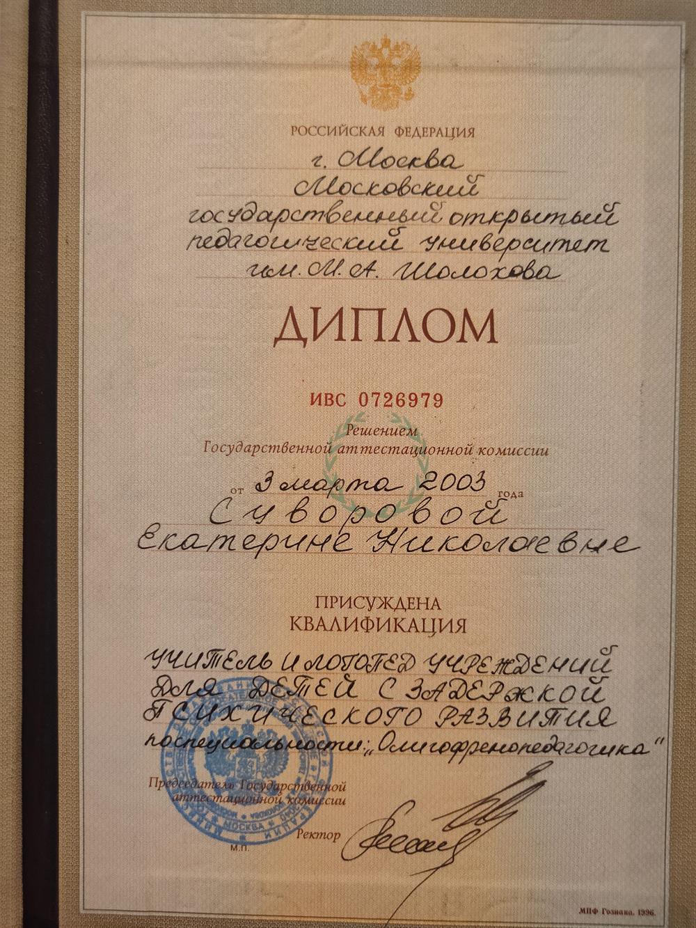 Диплом
