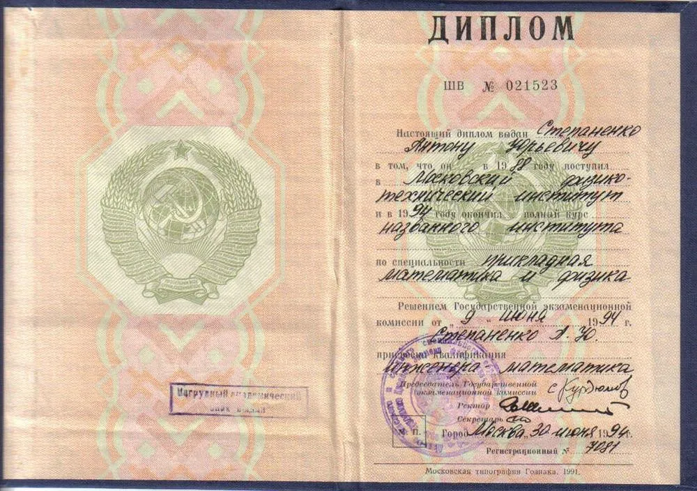Диплом