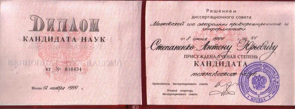 Диплом