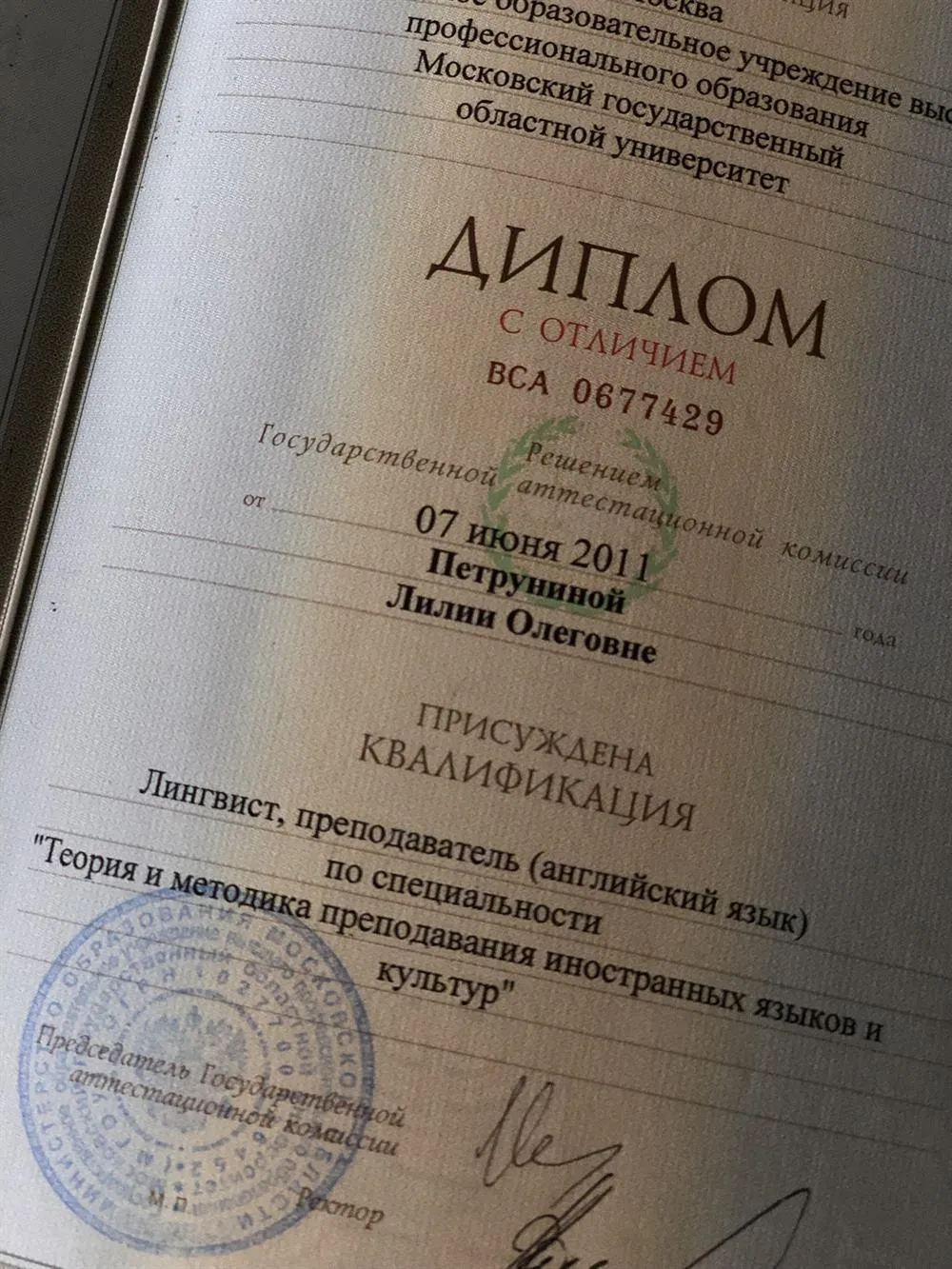Диплом