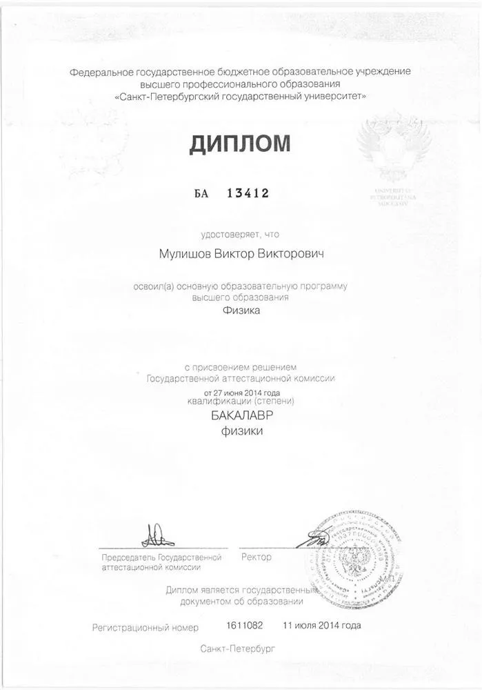 Диплом