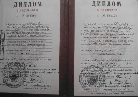 Диплом
