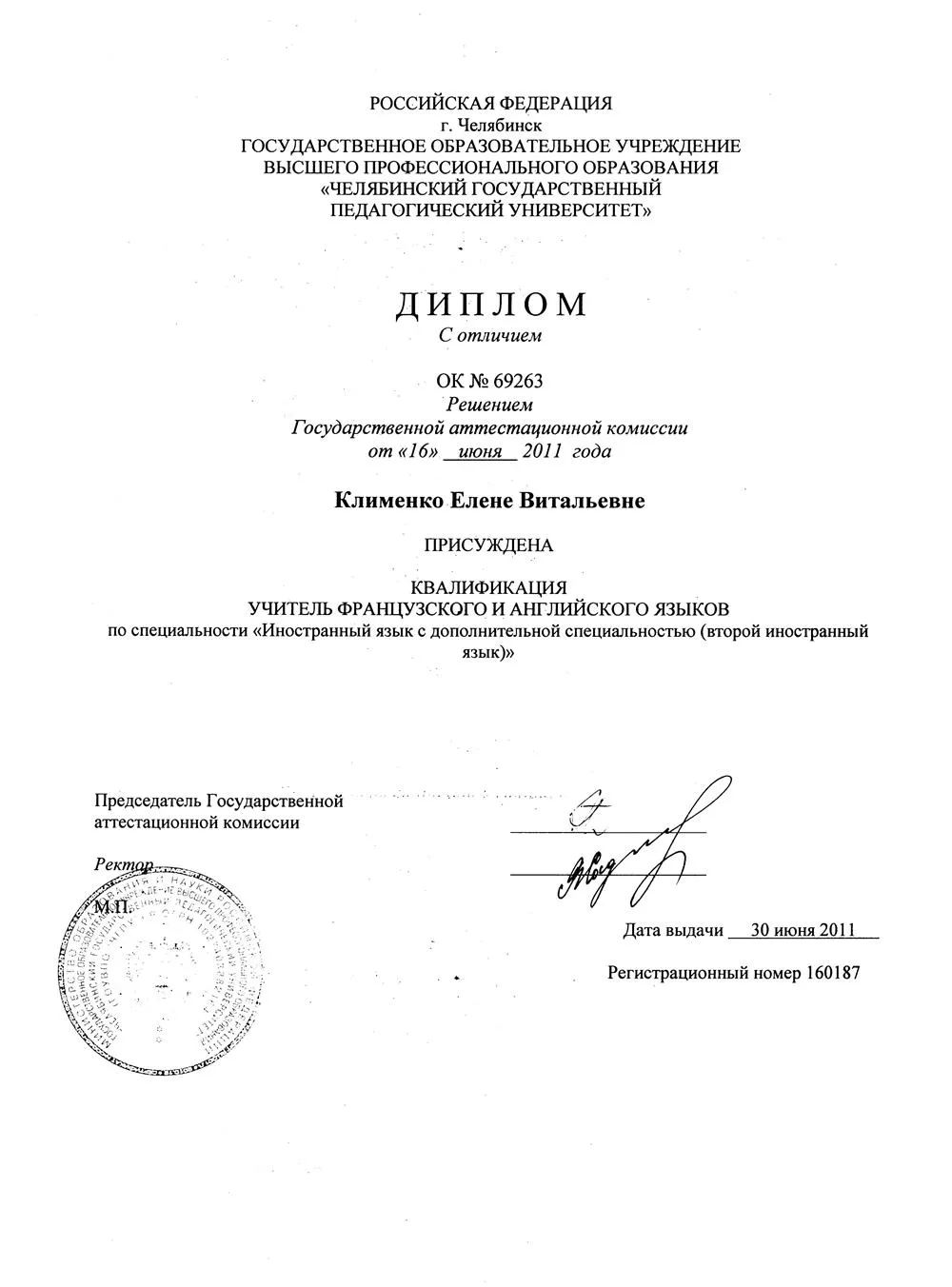 Диплом