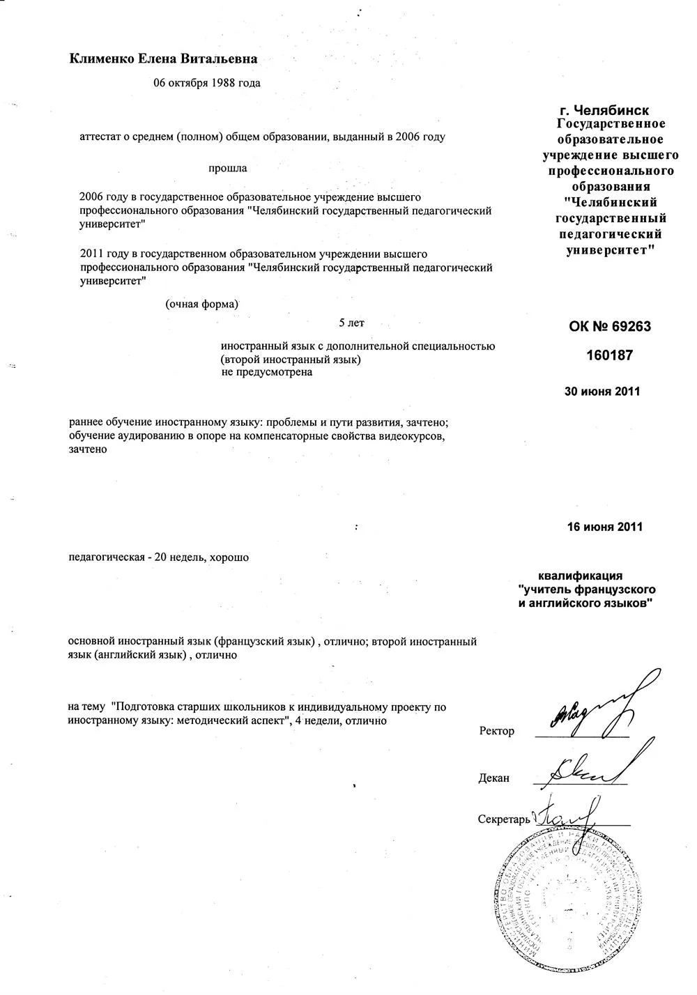 Приложение к диплому