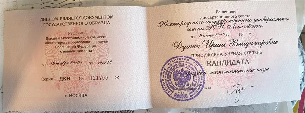 Диплом кандидата наук