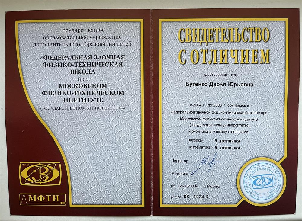 Школа при МФТИ