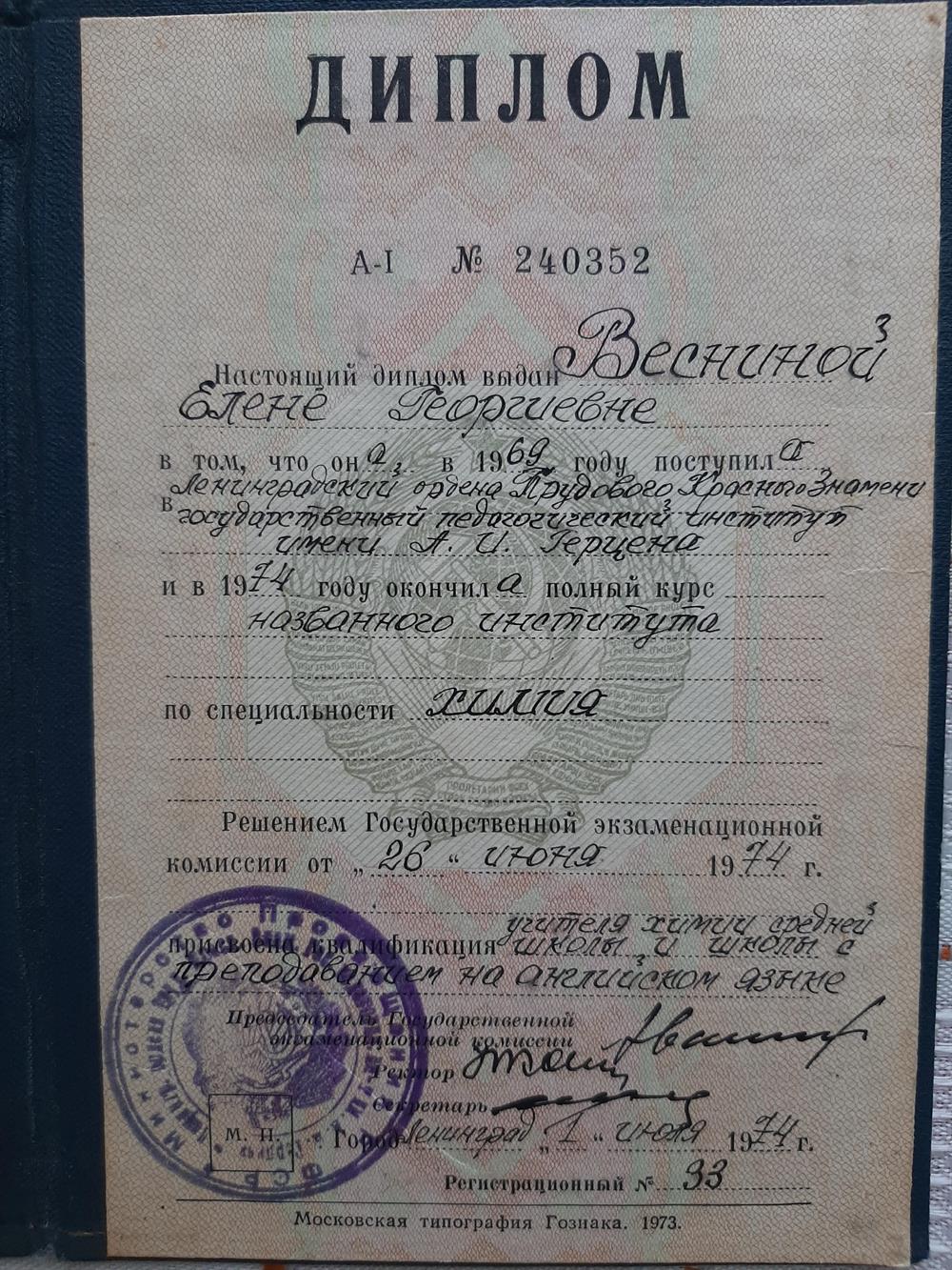 Диплом