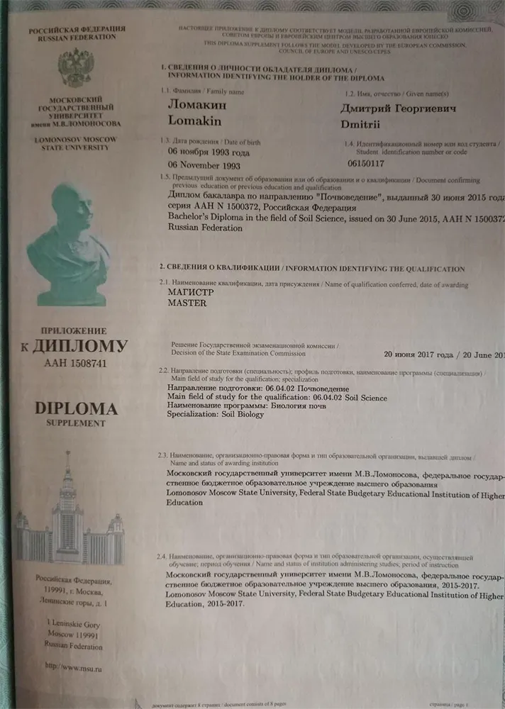 Приложение к диплому