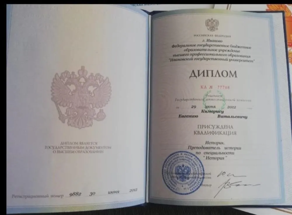 Диплом о высшем образовании по специальности историк преподаватель Истории. 