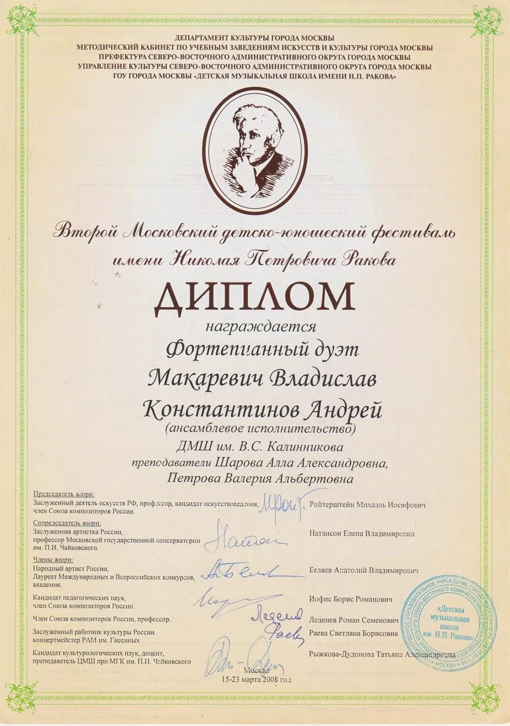Диплом второго фестиваля им. Ракова (фортепиано)