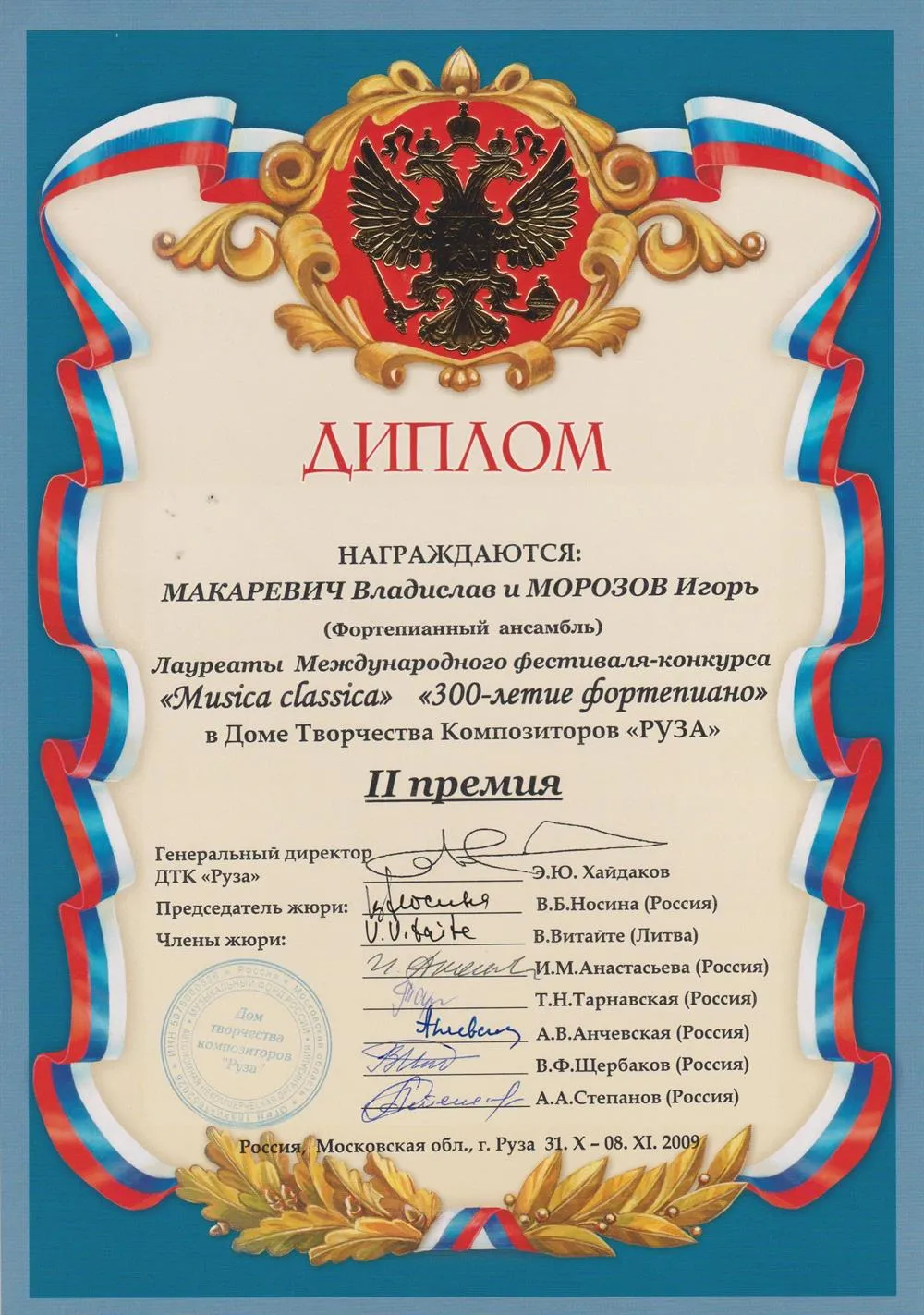 Диплом II степени "Musica classica" (фортепиано)