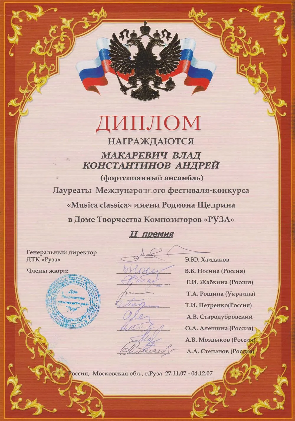 Диплом II степени конкурса "Musica classica" (фортепиано)