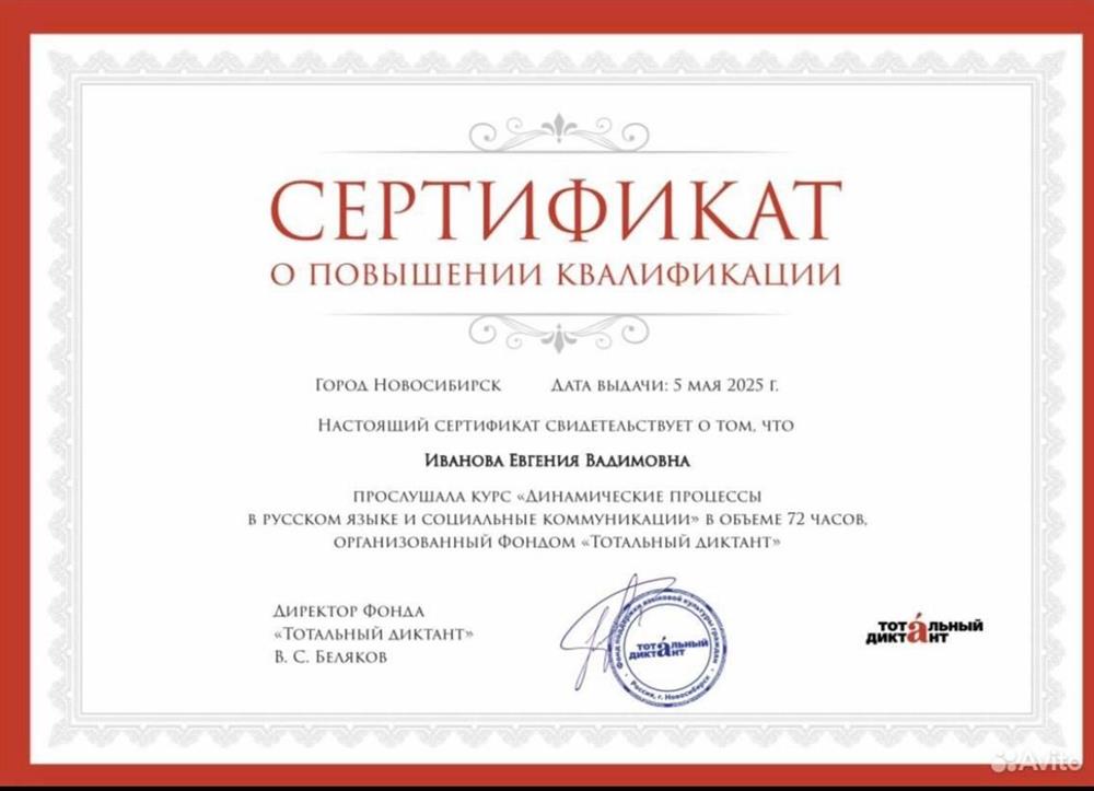 Сертификат о повышении квалификации от Тотального диктанта