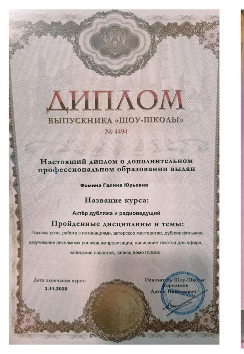 Шоу-Школа
Актёр дубляжа и радиоведущий
2020 г.