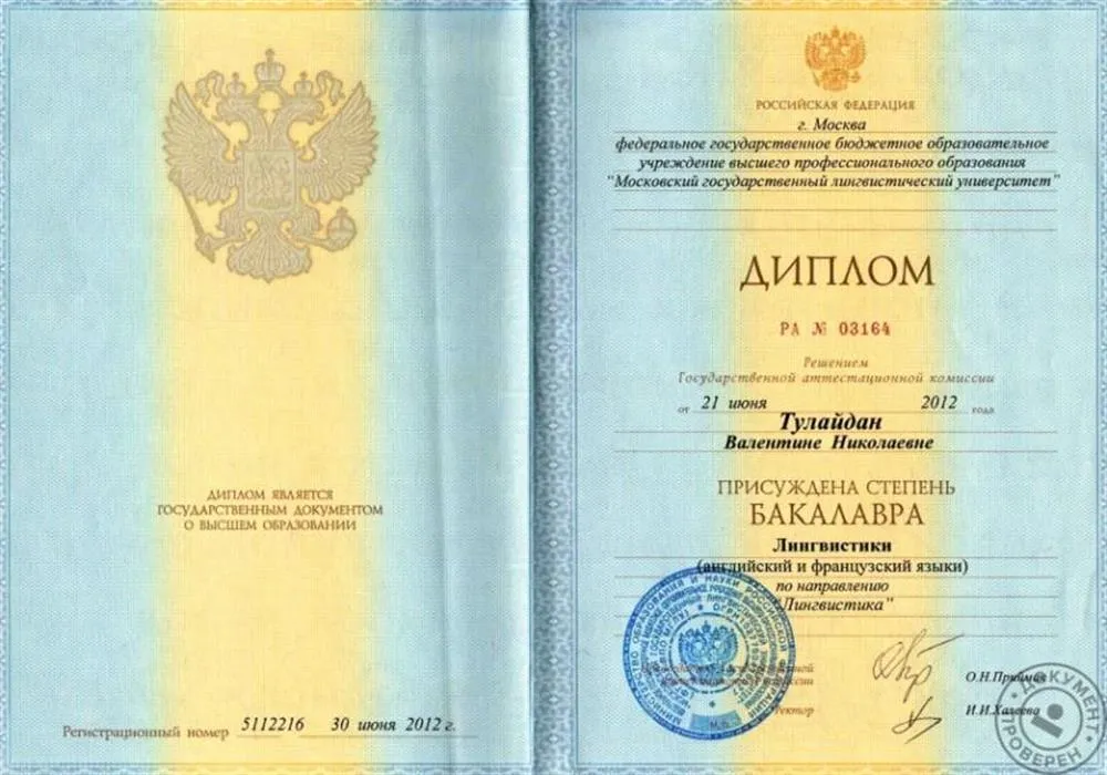 Диплом