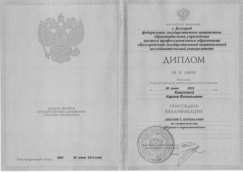 Диплом