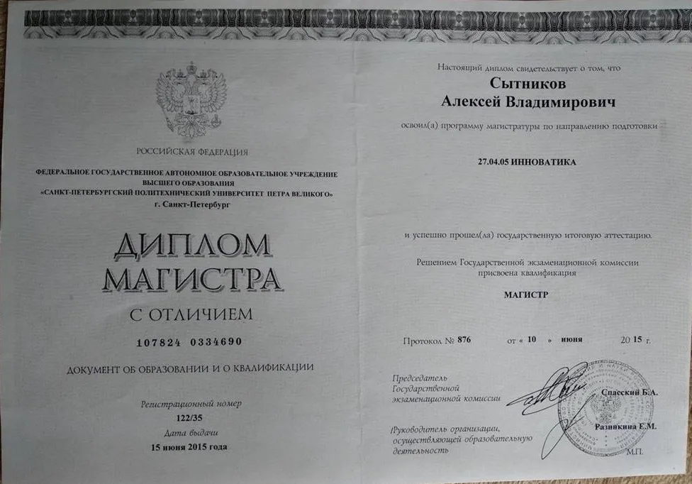 Диплом магистра по направлению подготовки "Инноватика"