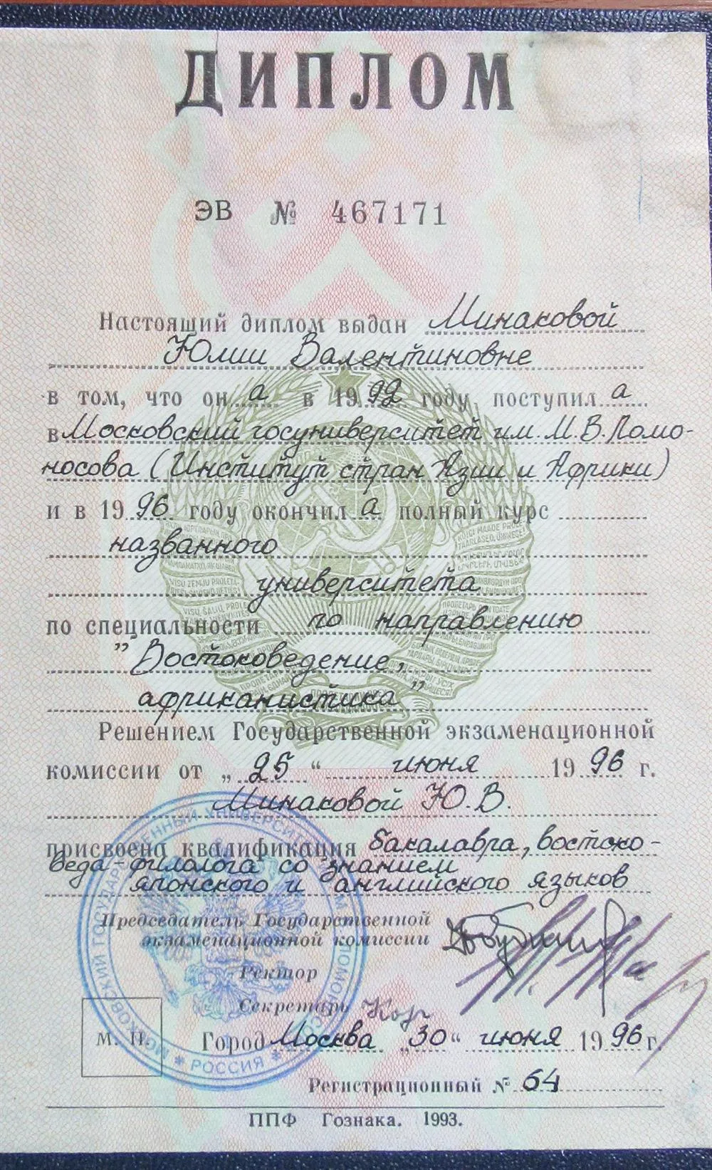 Диплом