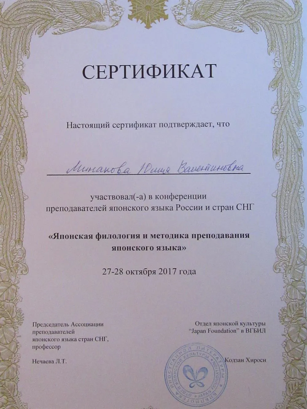 Сертификат