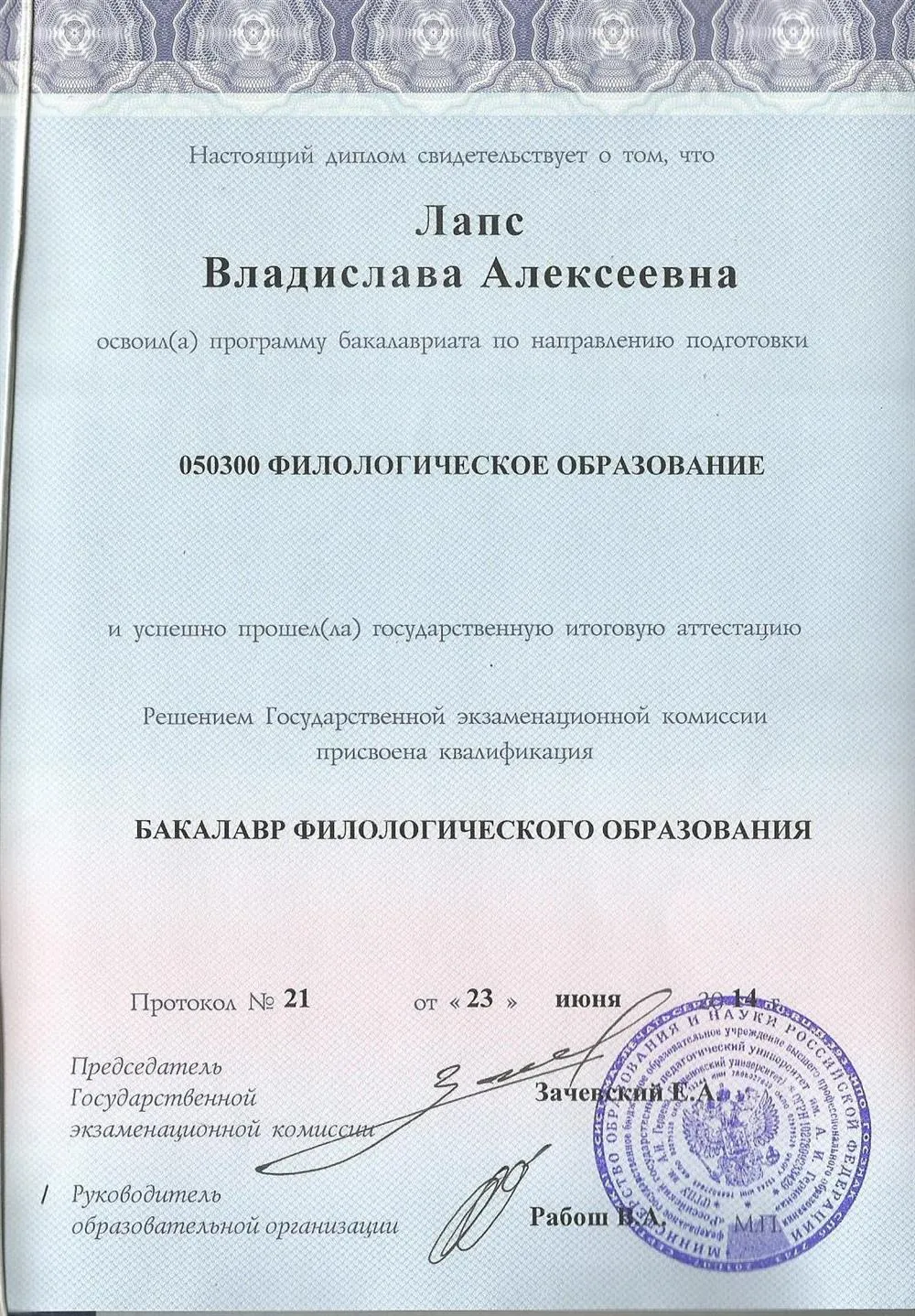 Диплом о ВО