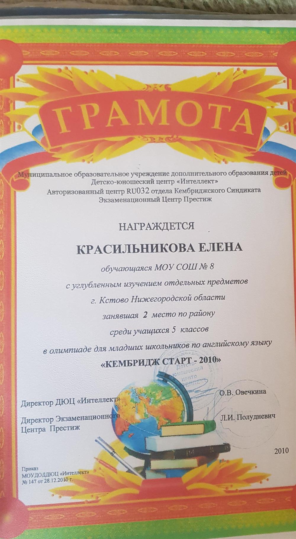Грамота