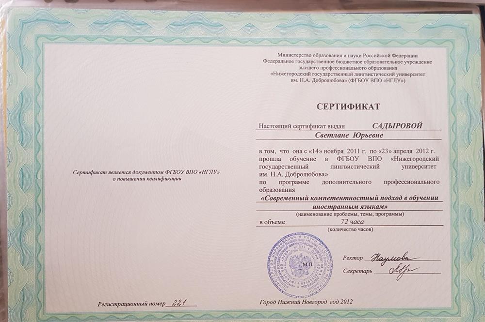 Сертификат