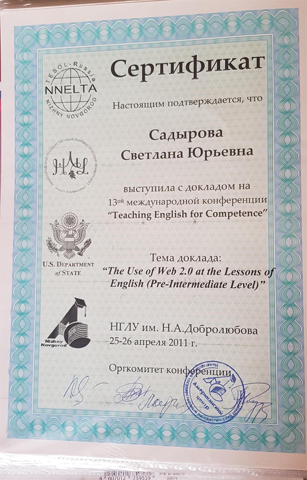 Сертификат 