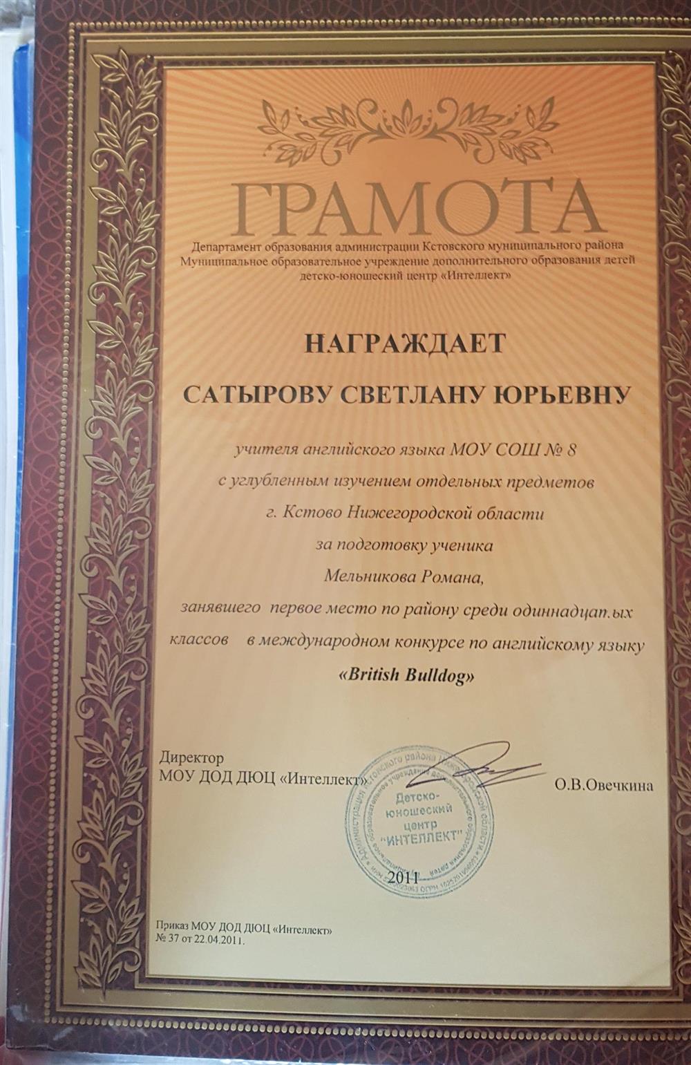 Грамота
