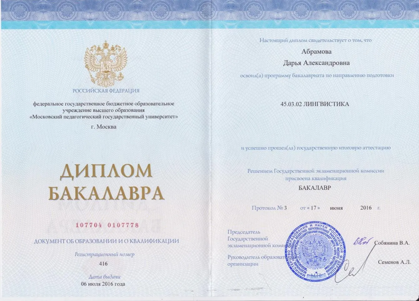 Диплом МПГУ