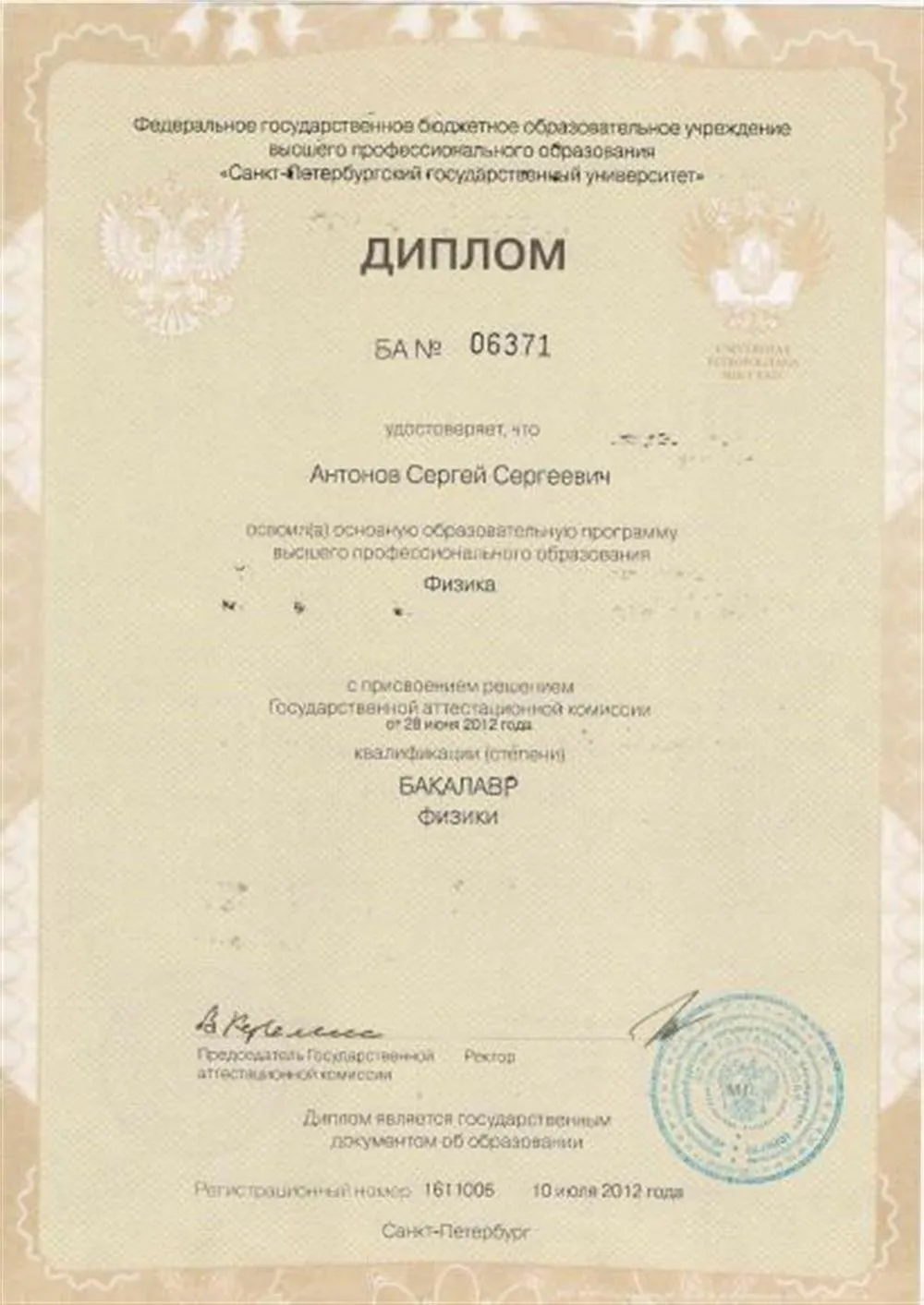 Диплом
