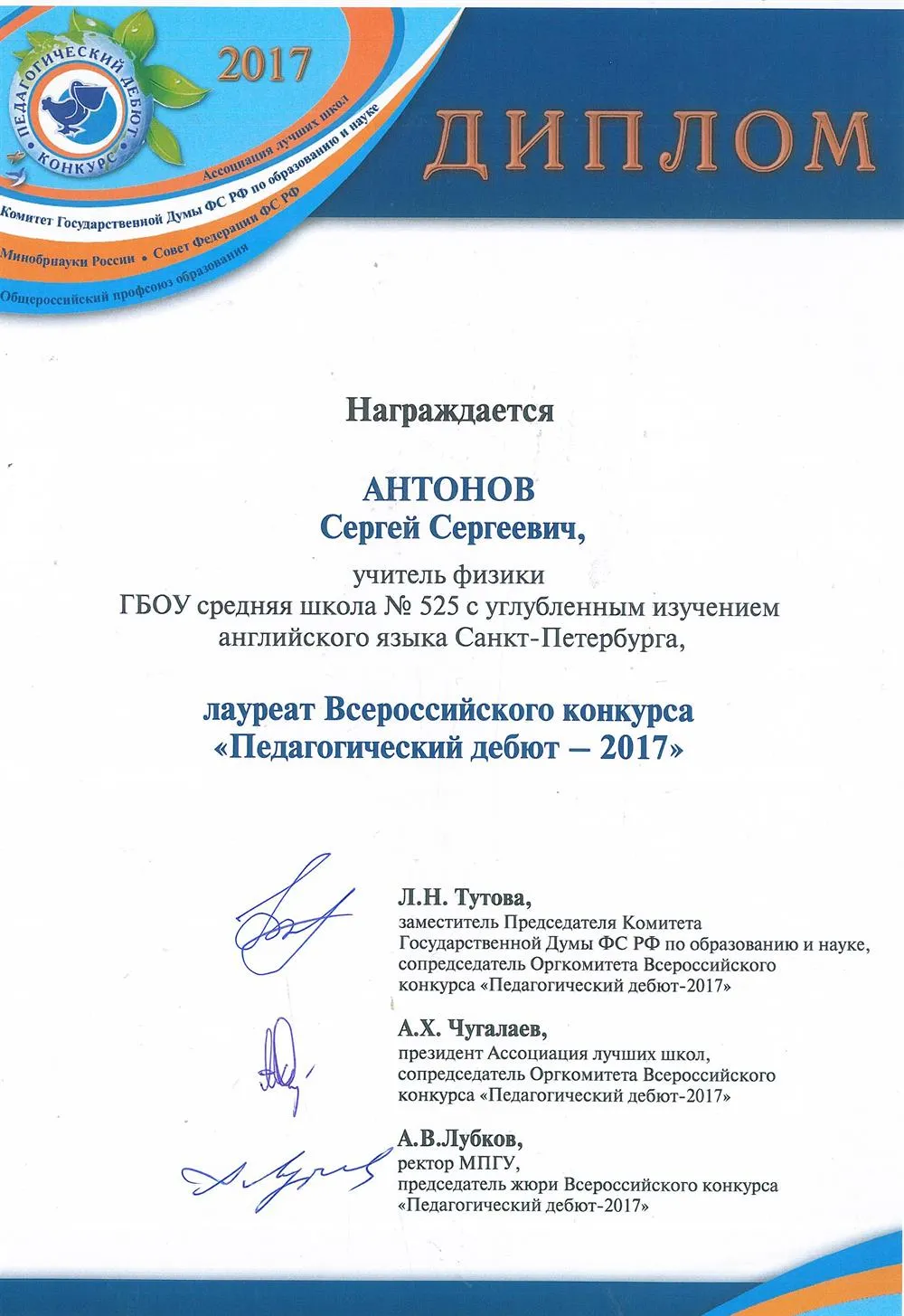 Диплом
