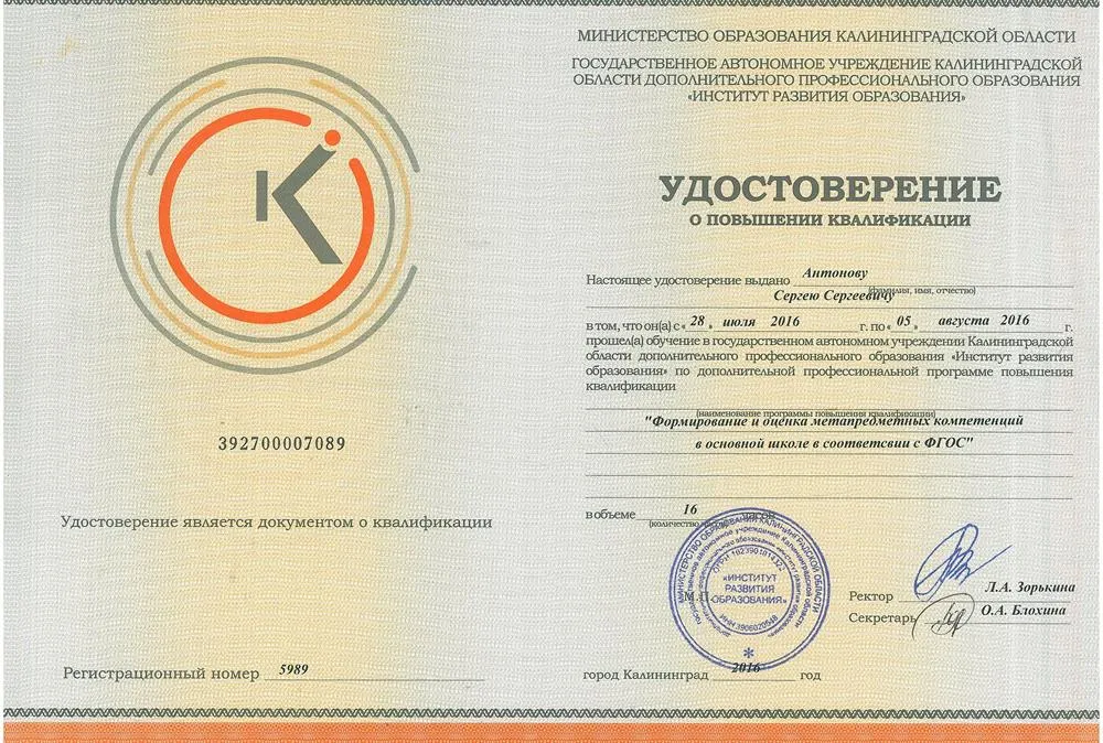 Удостоверение