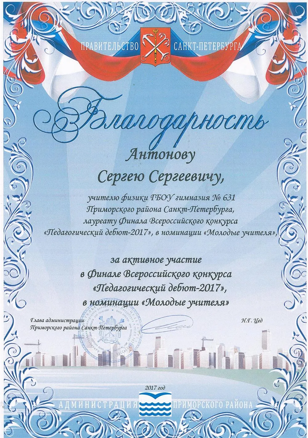 Благодарность