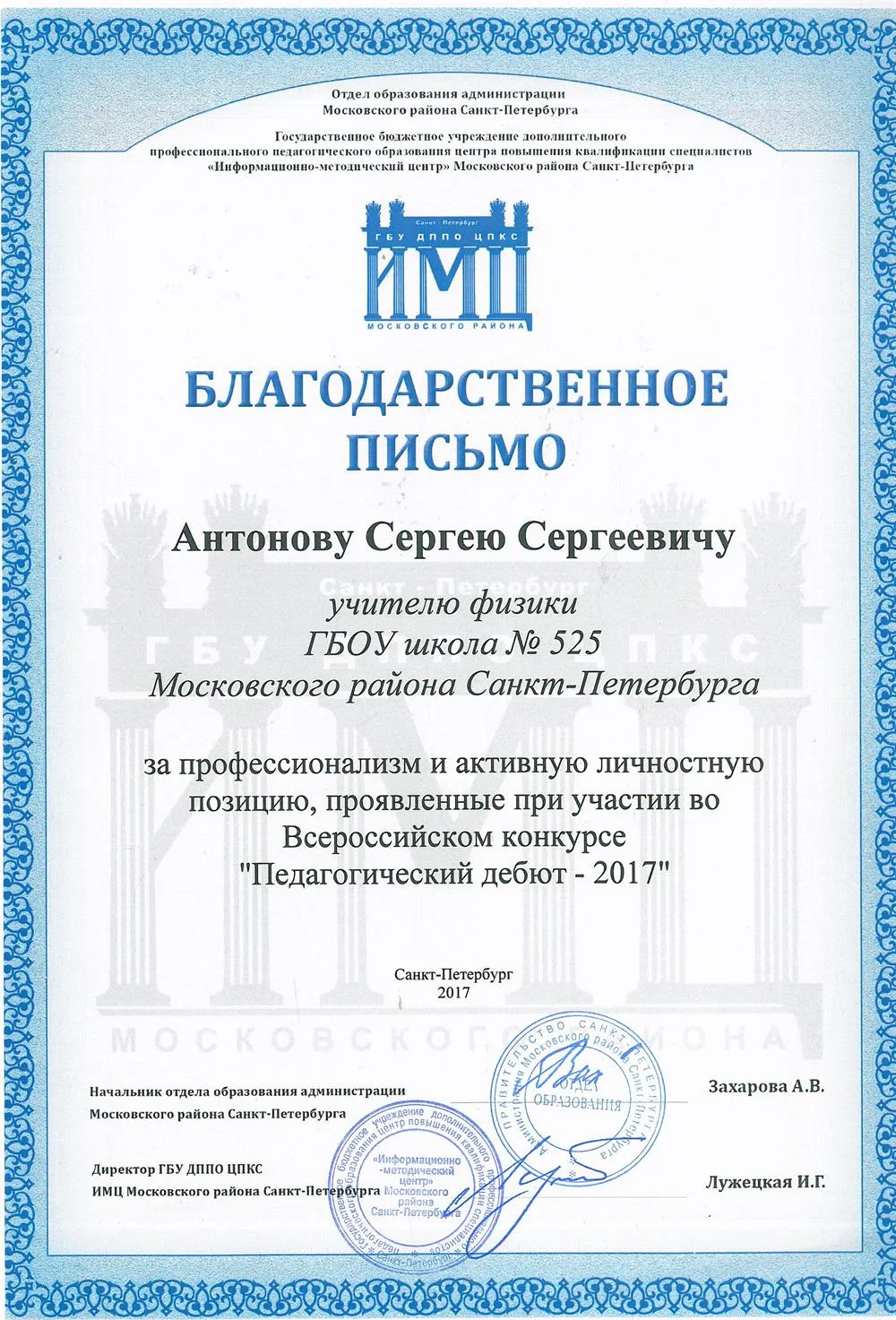 Благодарственное письмо