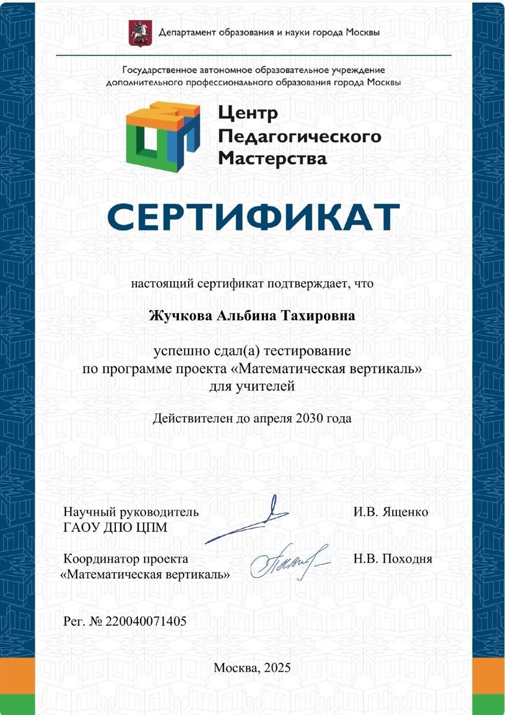 Сертификат об успешном прохождении тестирования проекта "Математическая вертикаль" 